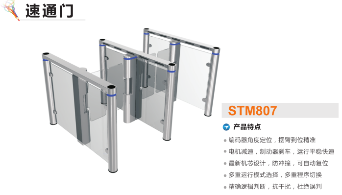 洪湖速通门STM807