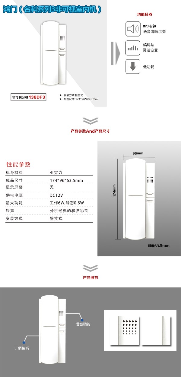 洪湖非可视室内分机